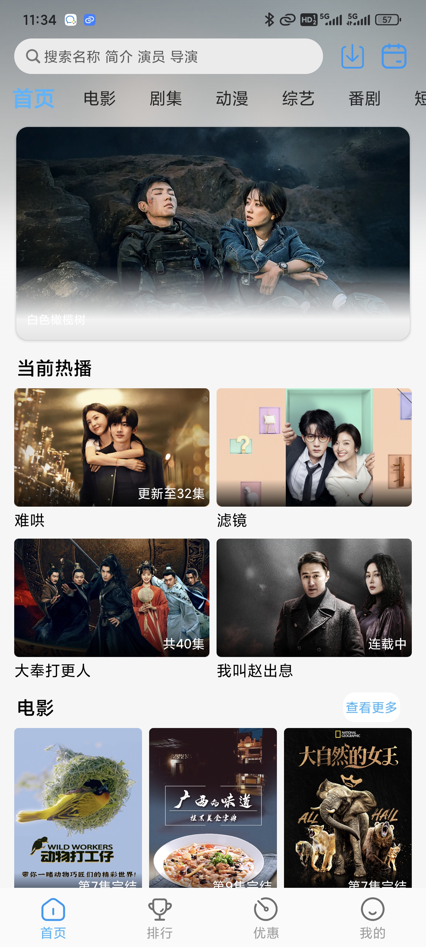在看影视APP界面预览2
